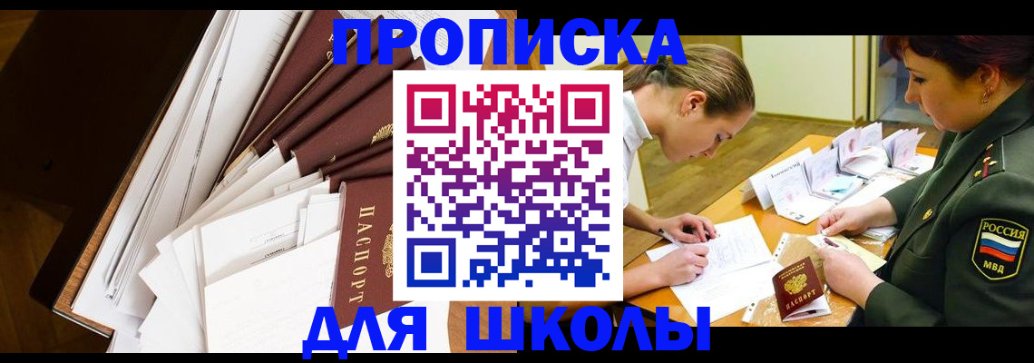 прописка штамп в Братске