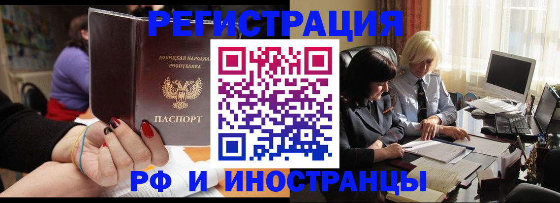 временная регистрация в Братске