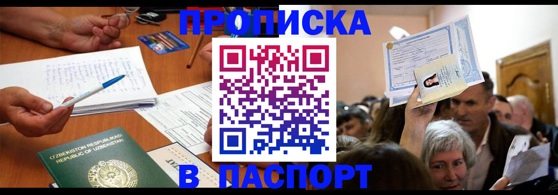где прописаться в Братске