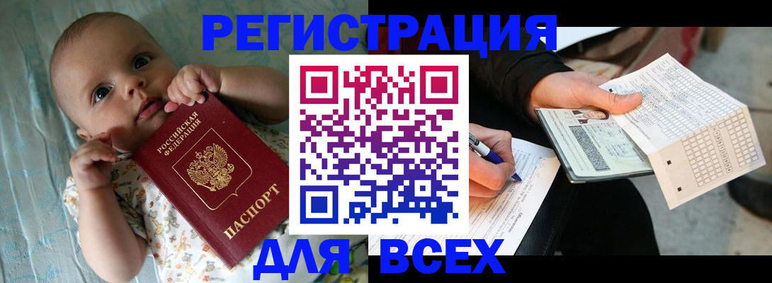 прописка паспорт в Братске