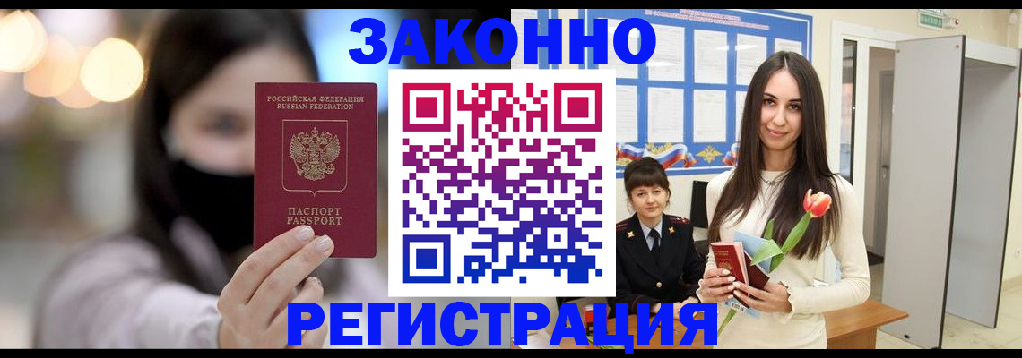 временная регистрация поиск в Братске