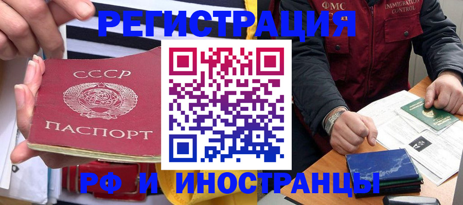 временная регистрация в квартире в Братске