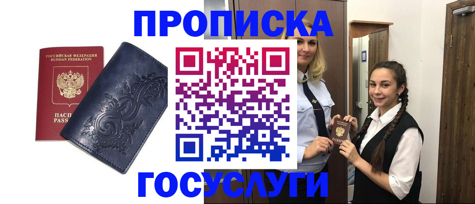 прописка иностранных граждан в Братске