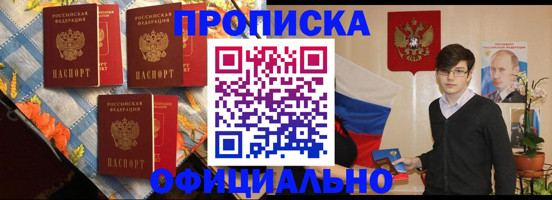 прописка для работы в Братске