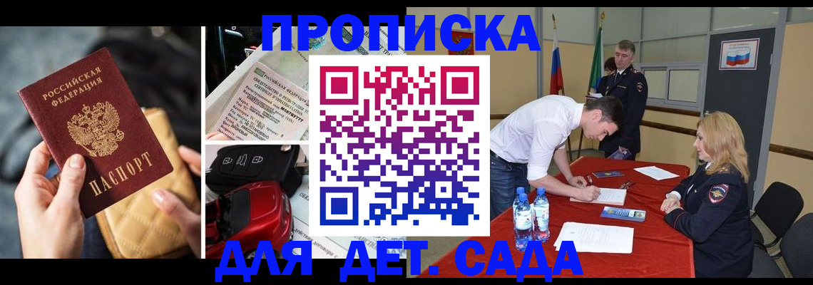 временная регистрация купить в Братске